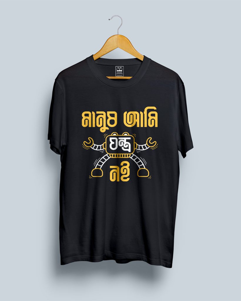 Manush Ami Yantra Nai The Black Half Sleeve T-Shirt - BeChatur